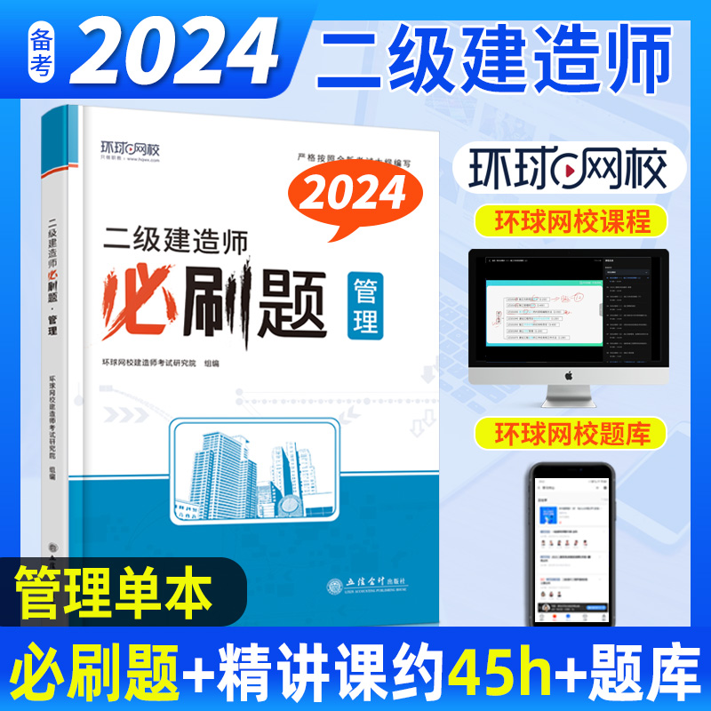 2024二级建造师必刷题-建设工程施工管理