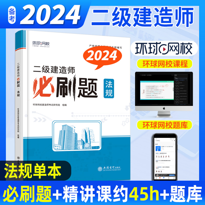 2024二级建造师必刷题-建设工程法规及相关知识