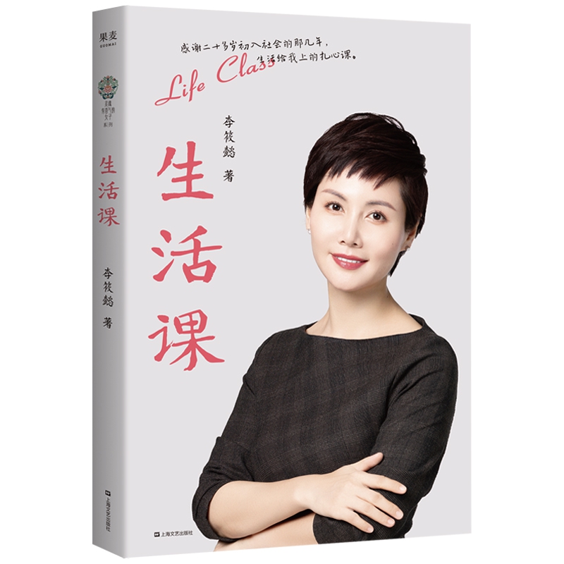 生活课