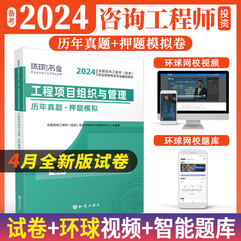 2024咨询工程师试卷《工程项目组织与管理》