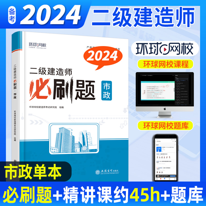 2024二级建造师必刷题《市政》