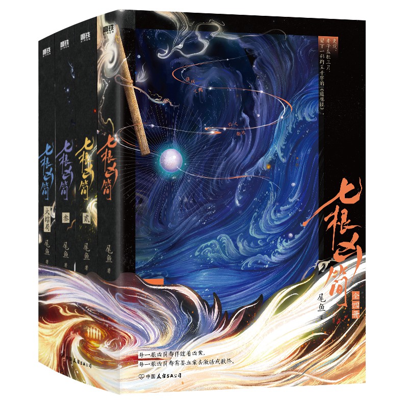 七根凶简.全4册(新版)
