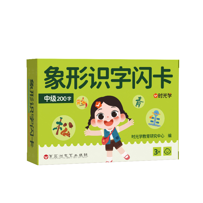 【时光学】象形识字闪卡2.0（中级）