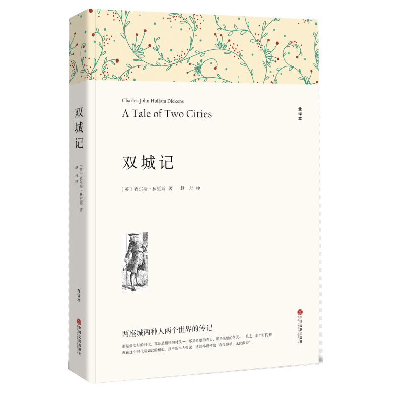 双城记
