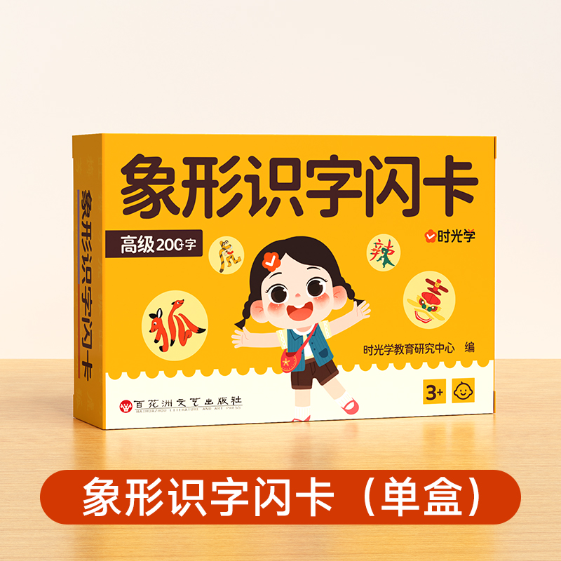 【时光学】象形识字闪卡2.0（高级）