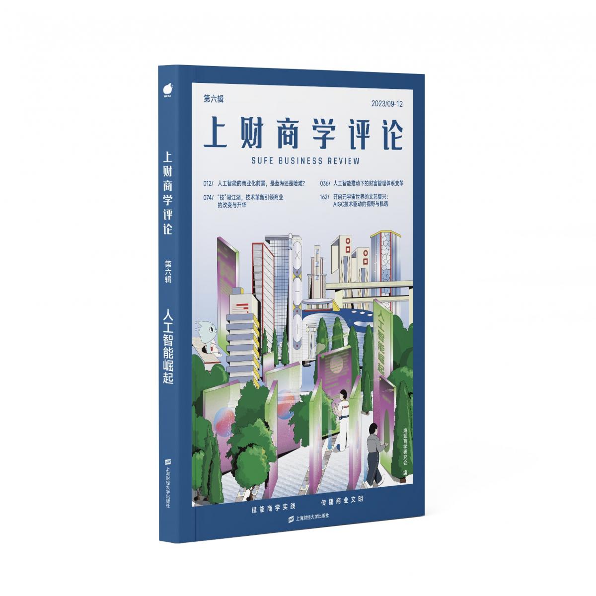 上财商学评论