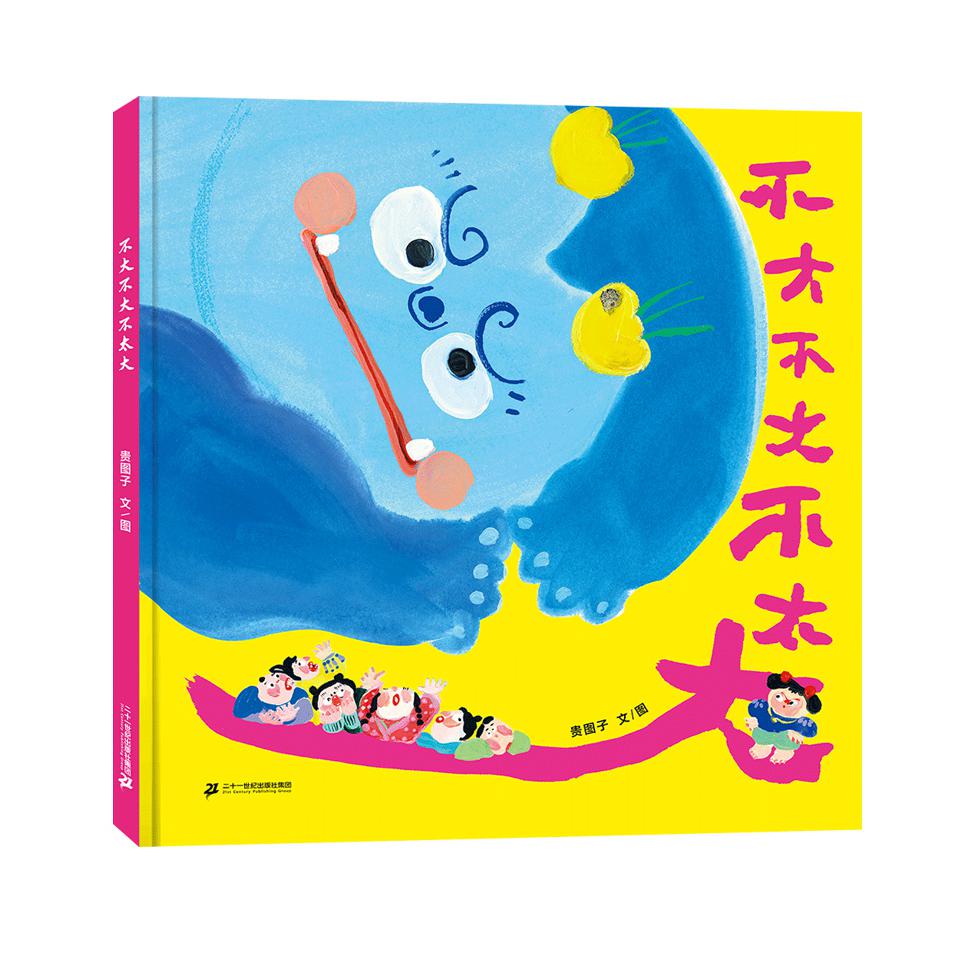 不大不大不太大