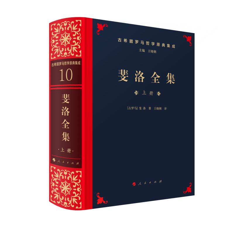 斐洛全集 (三卷)