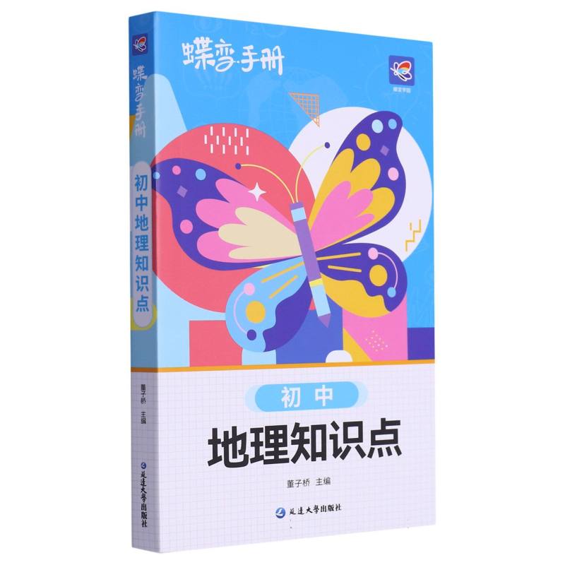 初中地理知识点