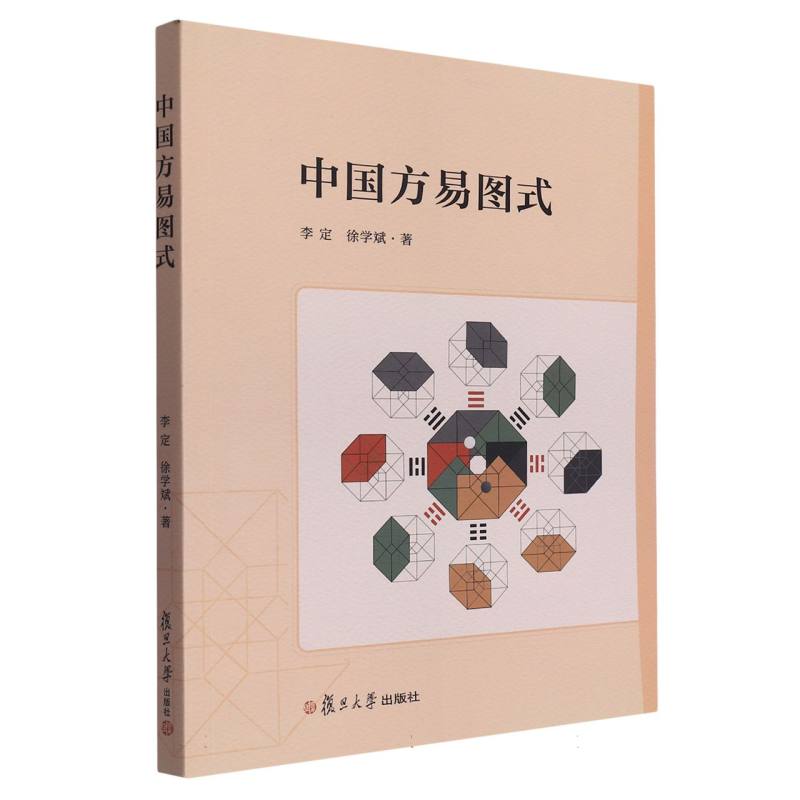 中国方易图式