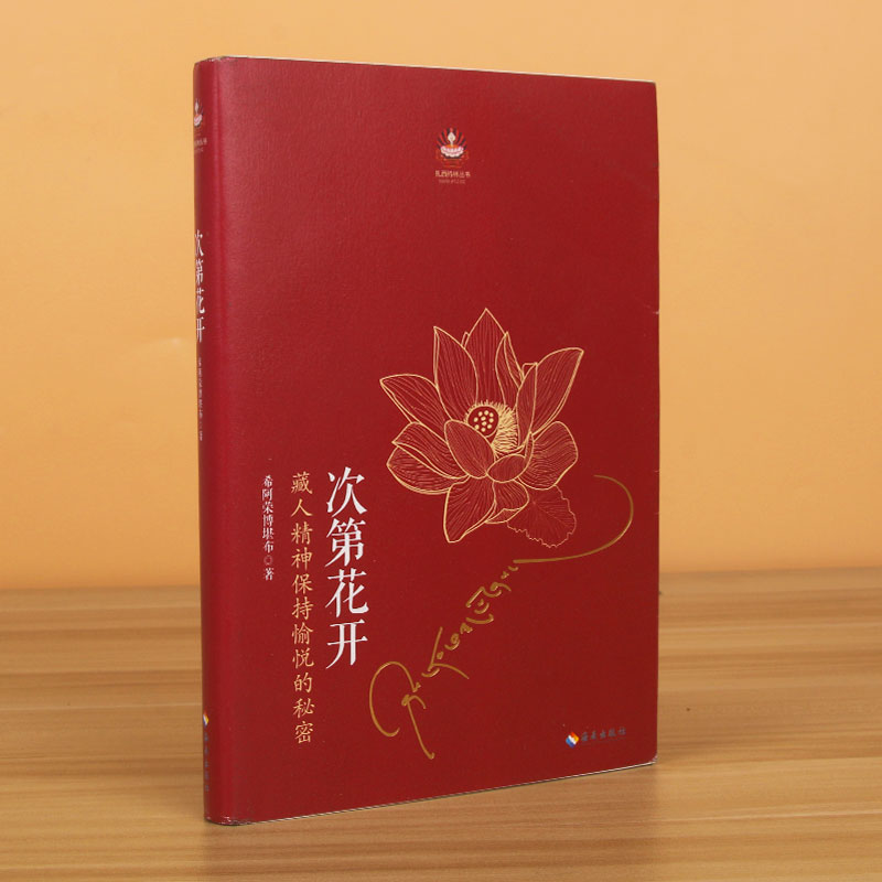 次第花开