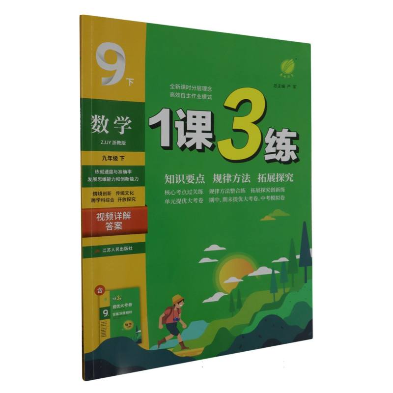 1课3练九年级数学下浙教版