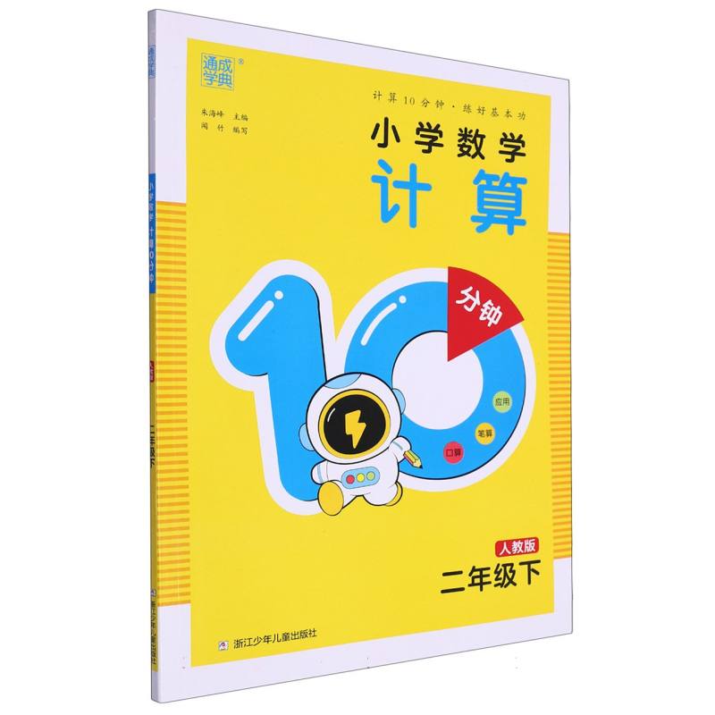 24春小学数学计算10分钟 2年级下·人教