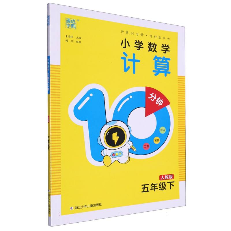 24春小学数学计算10分钟 5年级下·人教