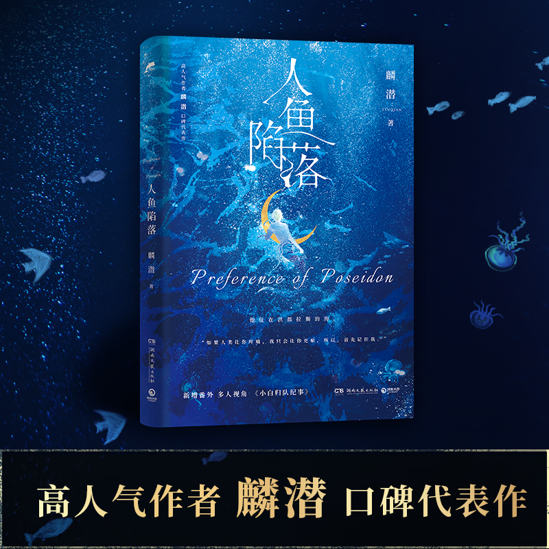 人鱼陷落 普通
