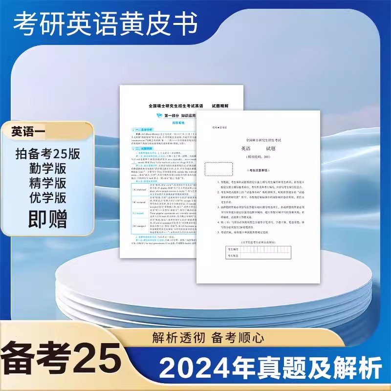 英语一2024年空白真题试卷及解析