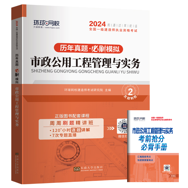 2024一级建造师试卷《市政公用工程管理与实务》