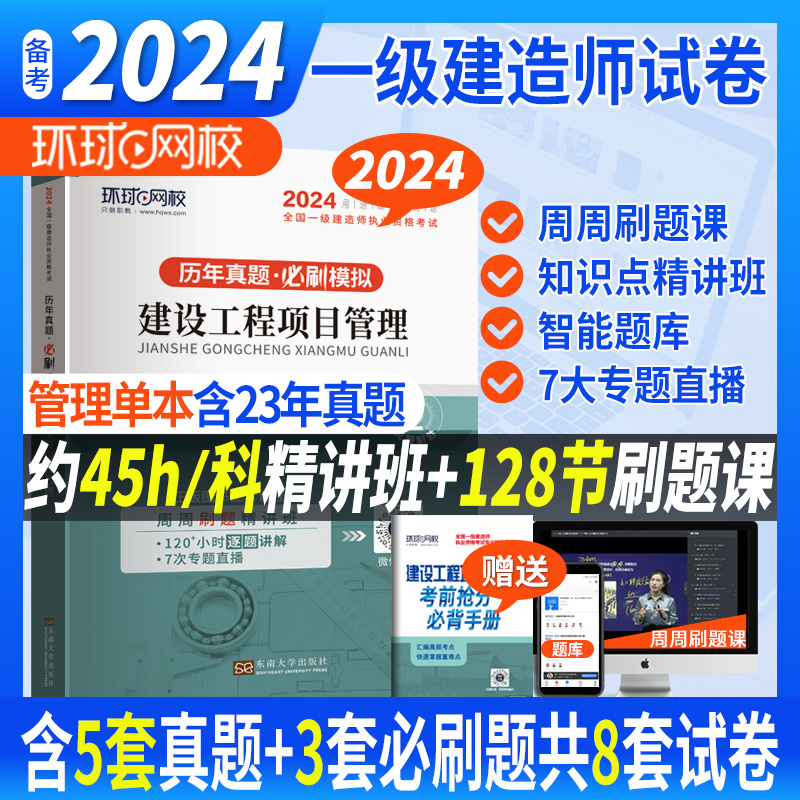 2024一级建造师试卷《建设工程项目管理》