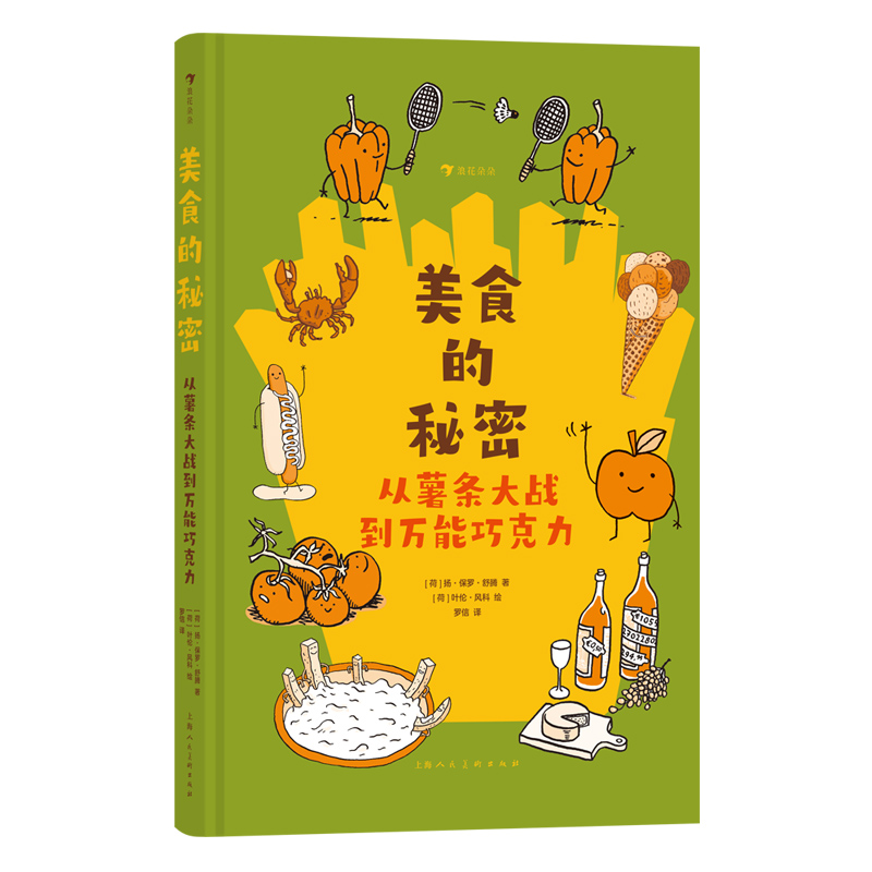 美食的秘密:从薯条大战到万能巧克力