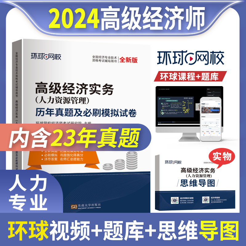 2024高级经济师试卷《高级经济师实务（人力资源管理）》