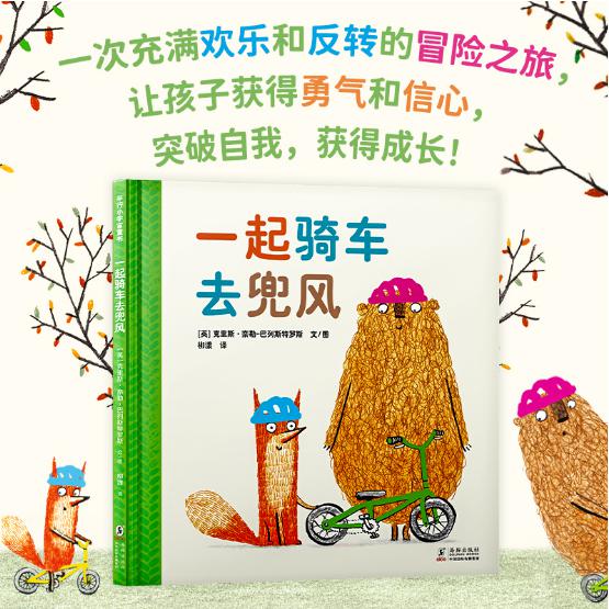 一起骑车去兜风