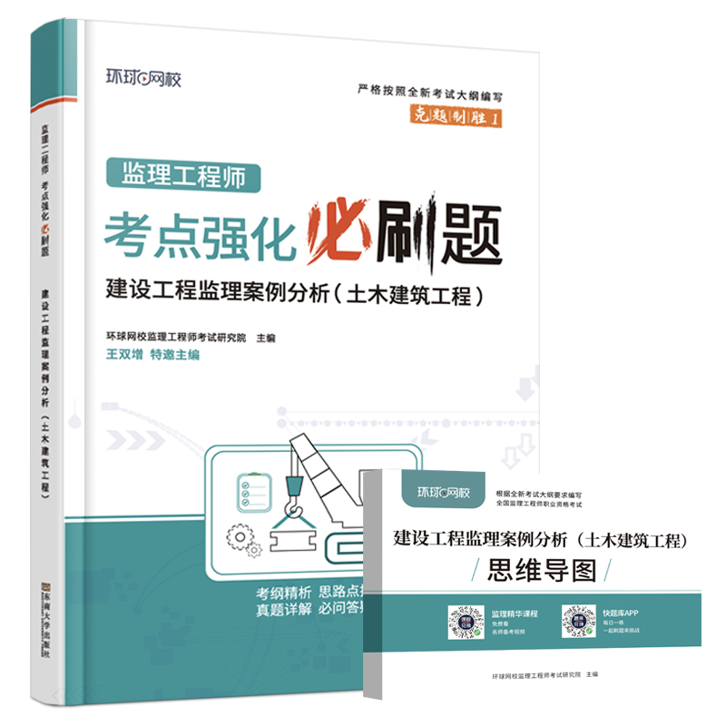 2024监理工程师必刷题《建设工程监理案例分析（土木建筑工程）》