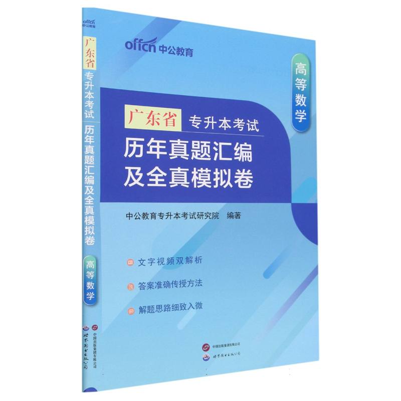 高等数学历年真题汇编及全真模拟卷(广东省专升本考试)