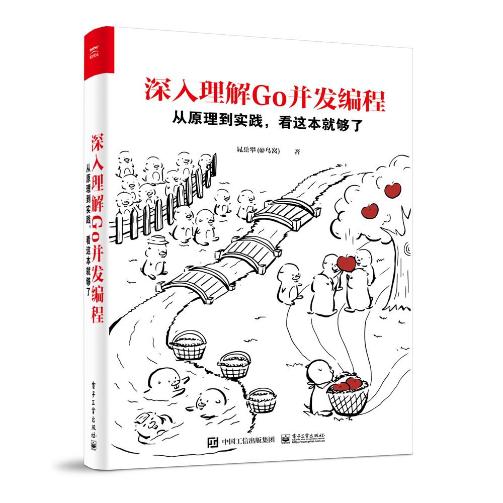 深入理解Go并发编程：从原理到实践，看这本就够了