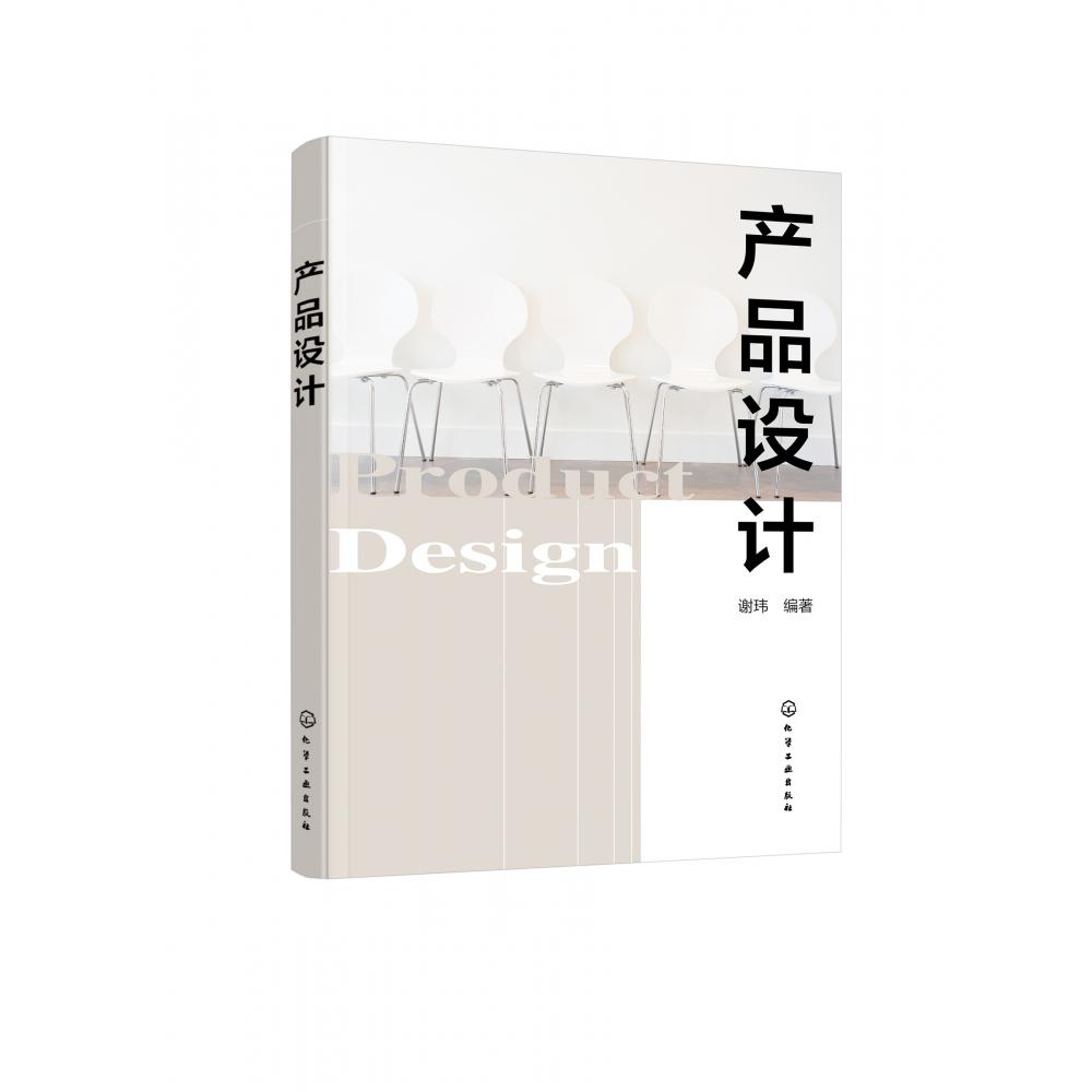 产品设计