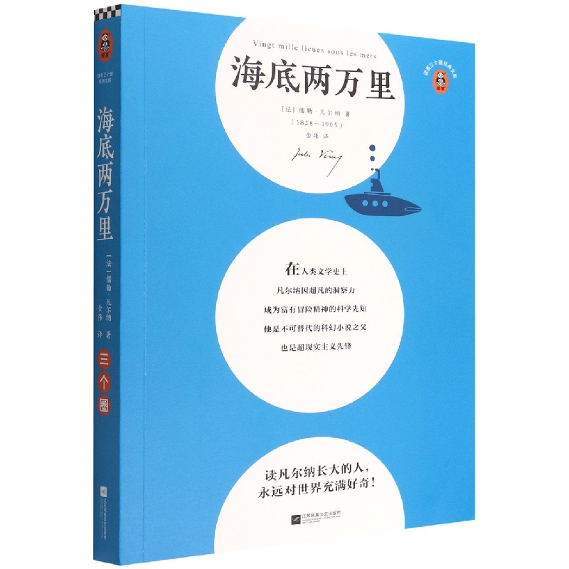海底两万里