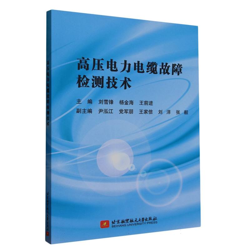 高压电力电缆故障检测技术