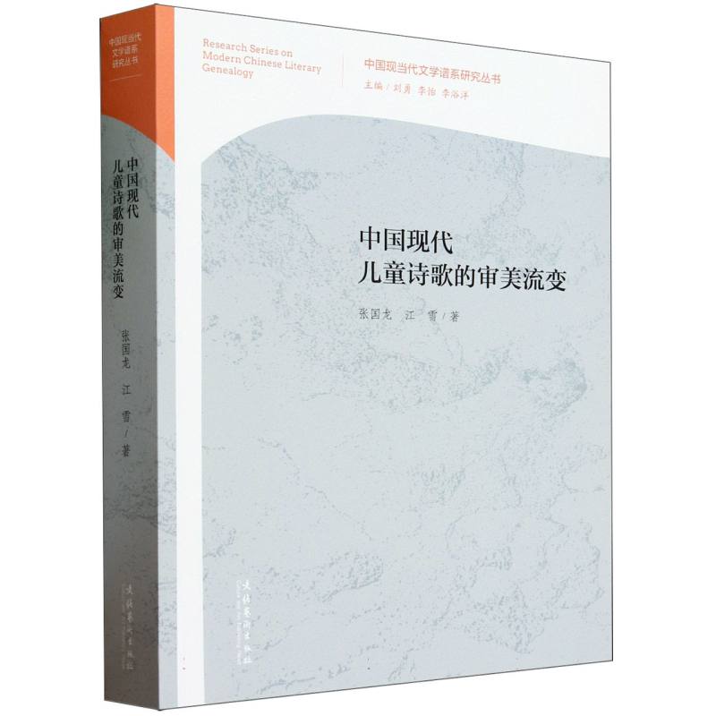 中国现代儿童诗歌的审美流变
