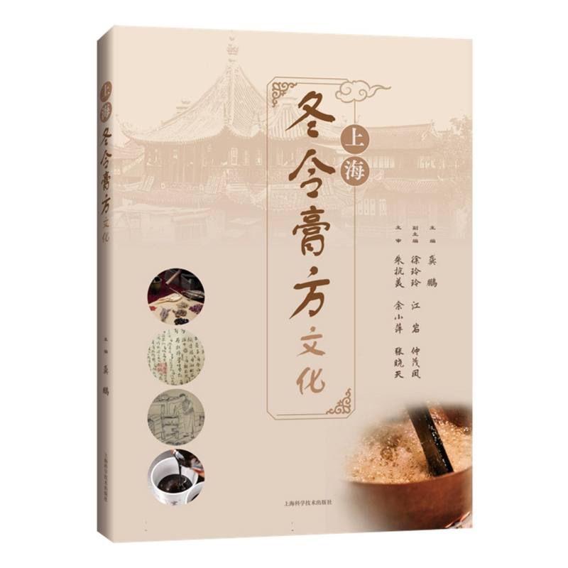 上海冬令膏方文化
