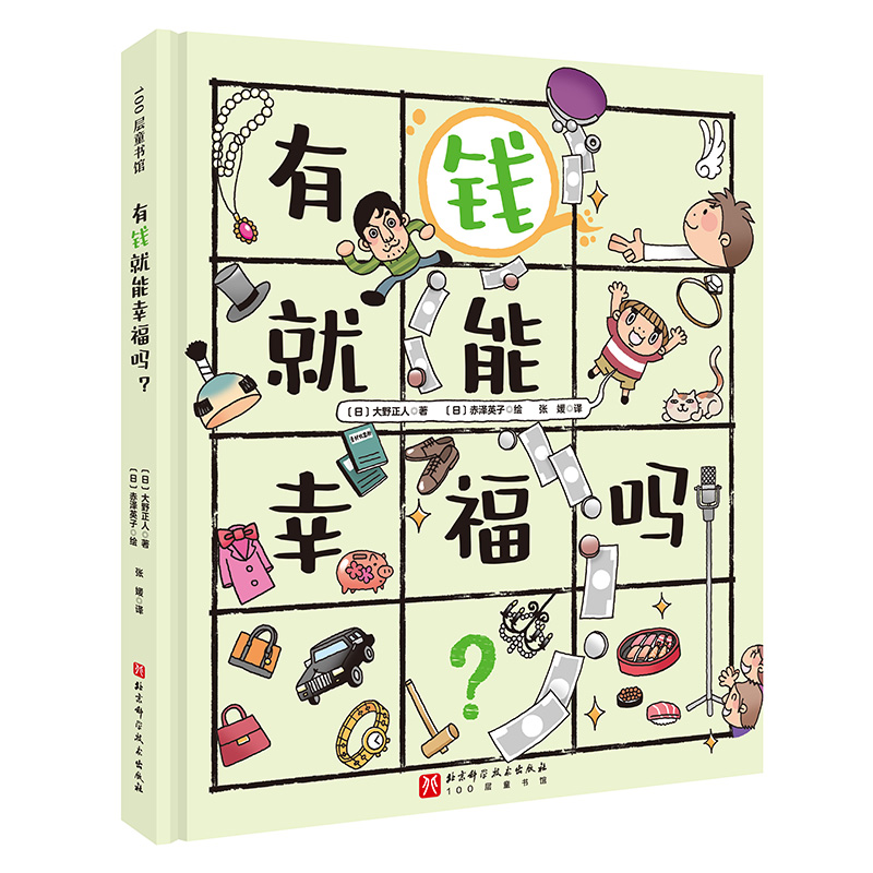 “这样迎接我的未来”·有钱就能幸福吗?