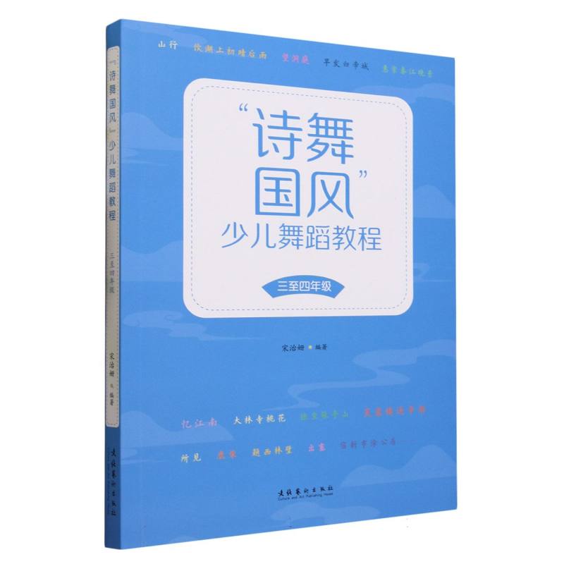 “诗舞国风”少儿舞蹈教程(三至四年级)