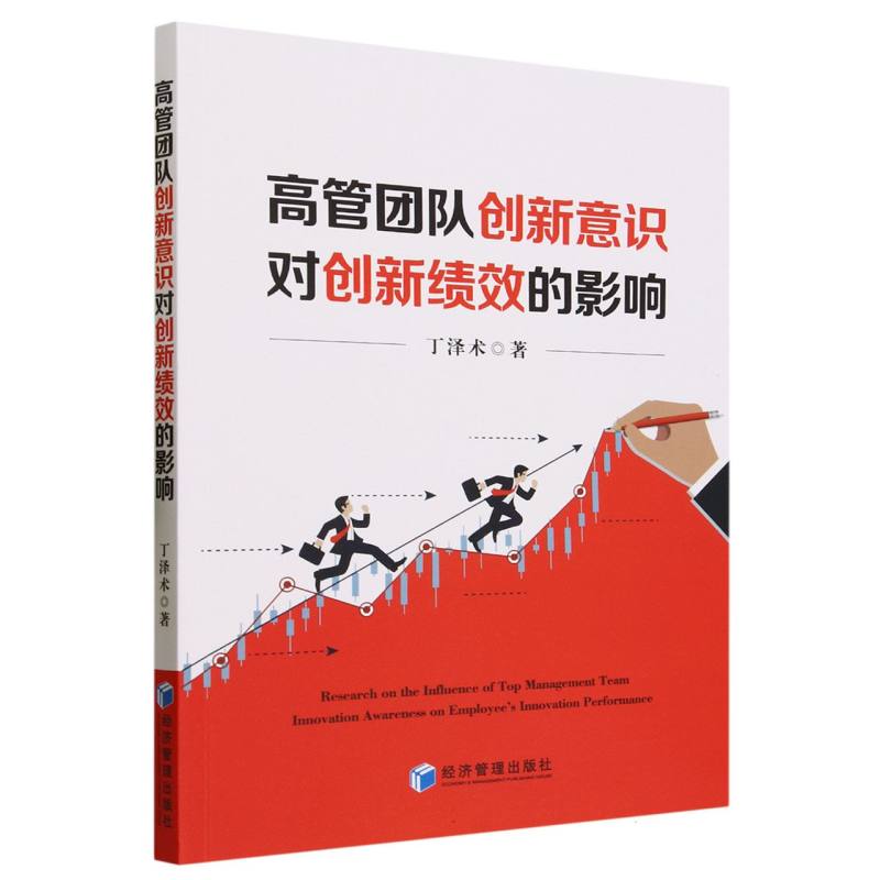 高管团队创新意识对创新绩效的影响
