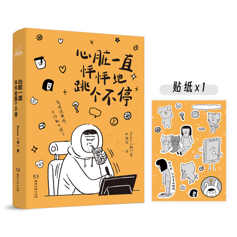 心脏一直怦怦地跳个不停