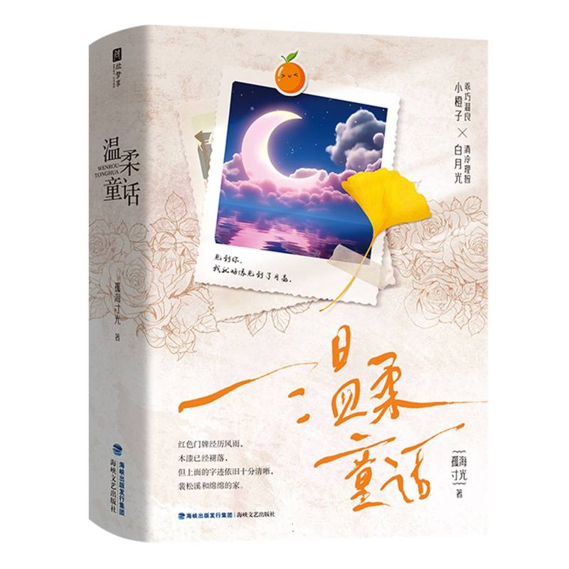温柔童话