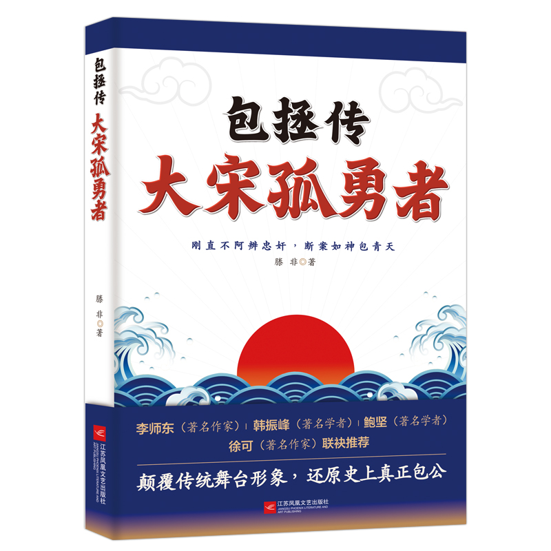 包拯传 : 大宋孤勇者