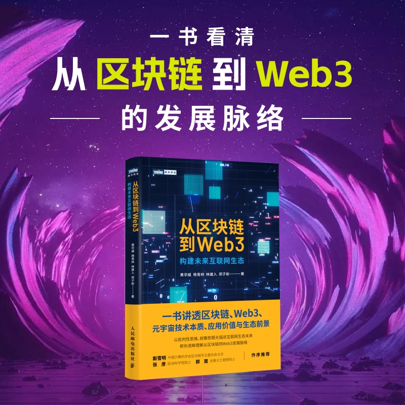 从区块链到Web3