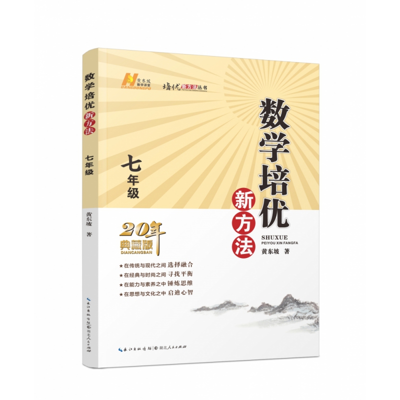 数学培优新方法（七年级）