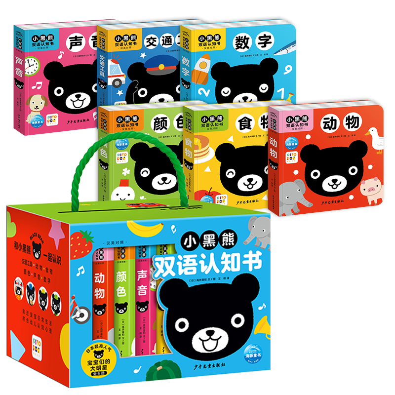 小黑熊双语认知书：全6册(点读版)