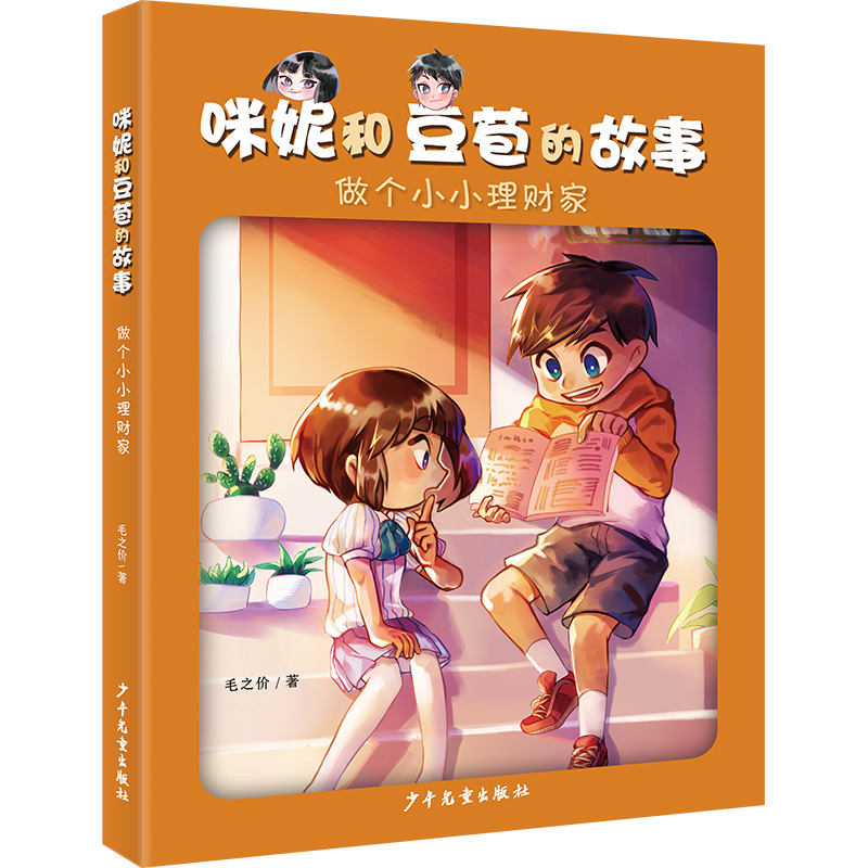 咪妮和豆苞的故事