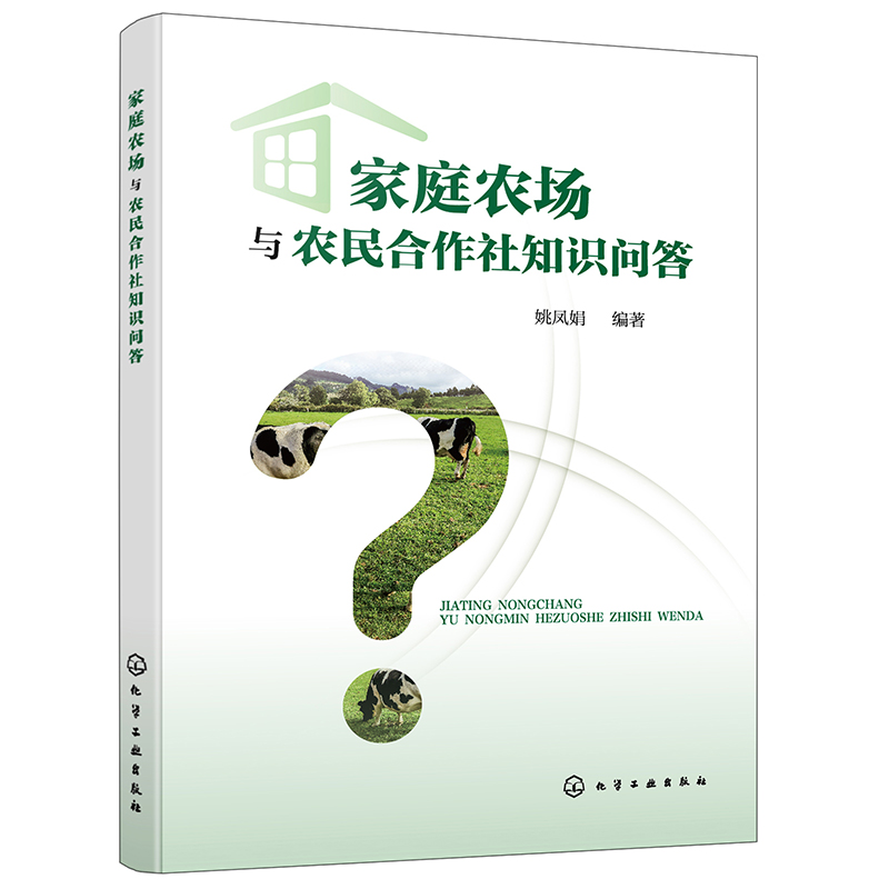 家庭农场与农民合作社知识问答