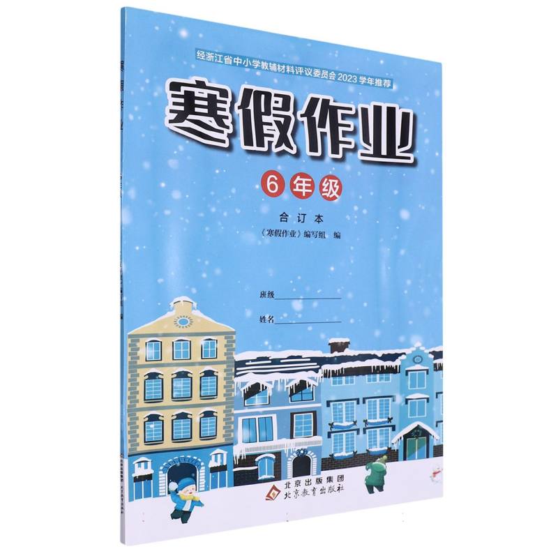 寒假作业（6年级合订本）