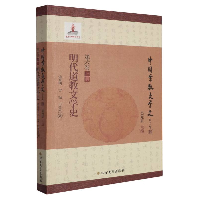 明代道教文学史