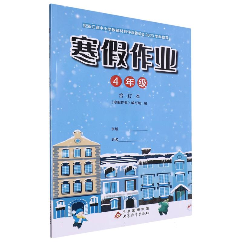 寒假作业（4年级合订本）