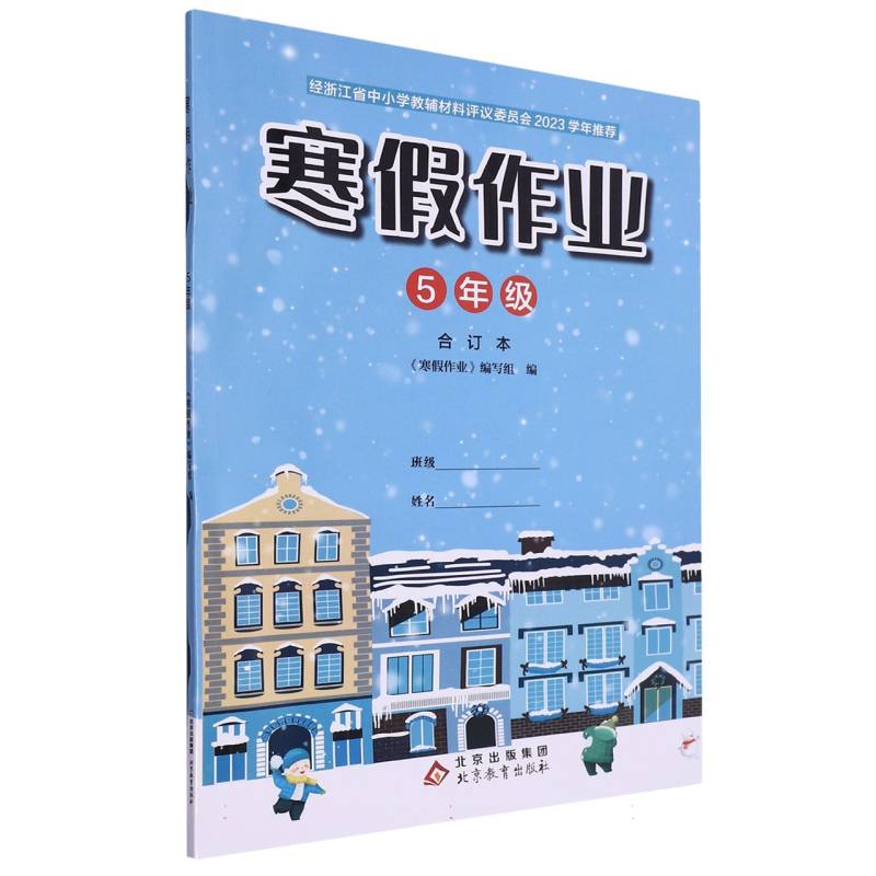 寒假作业（5年级合订本）