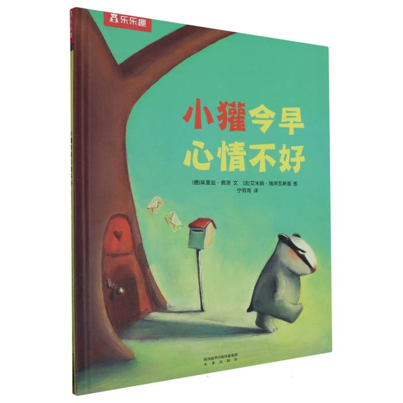 小獾今早心情不好（精）