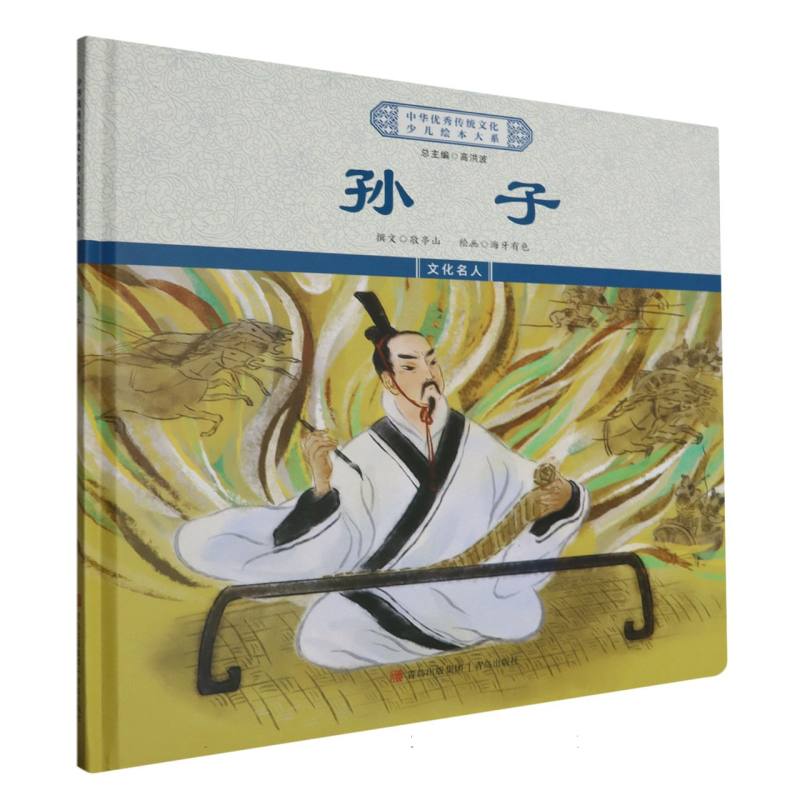 绘本大系精装-孙子